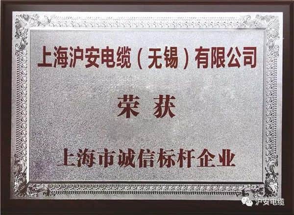上海市誠信標桿企業