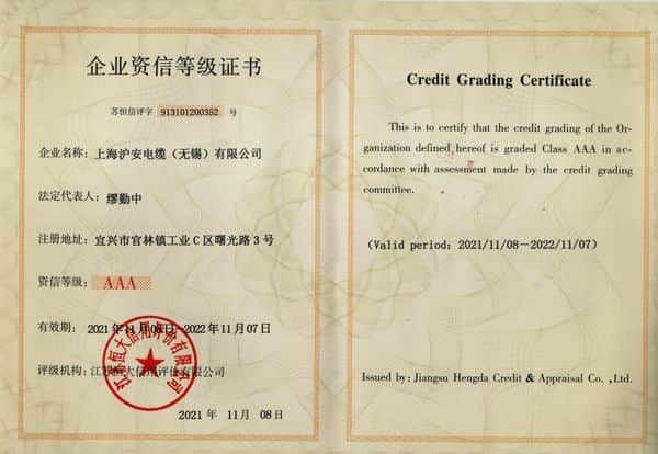 企業資信等級證書
