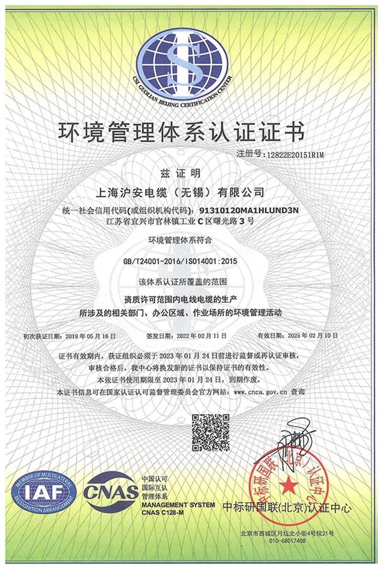 環境管理體系認證證書