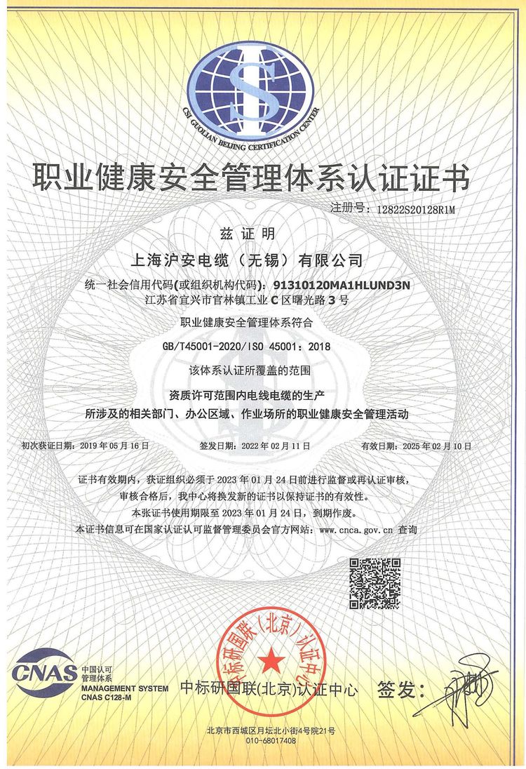 職業健康安全管理體系認證證書