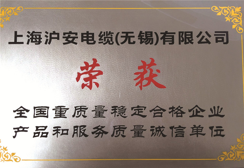 產品和服務質量誠信單位銅牌