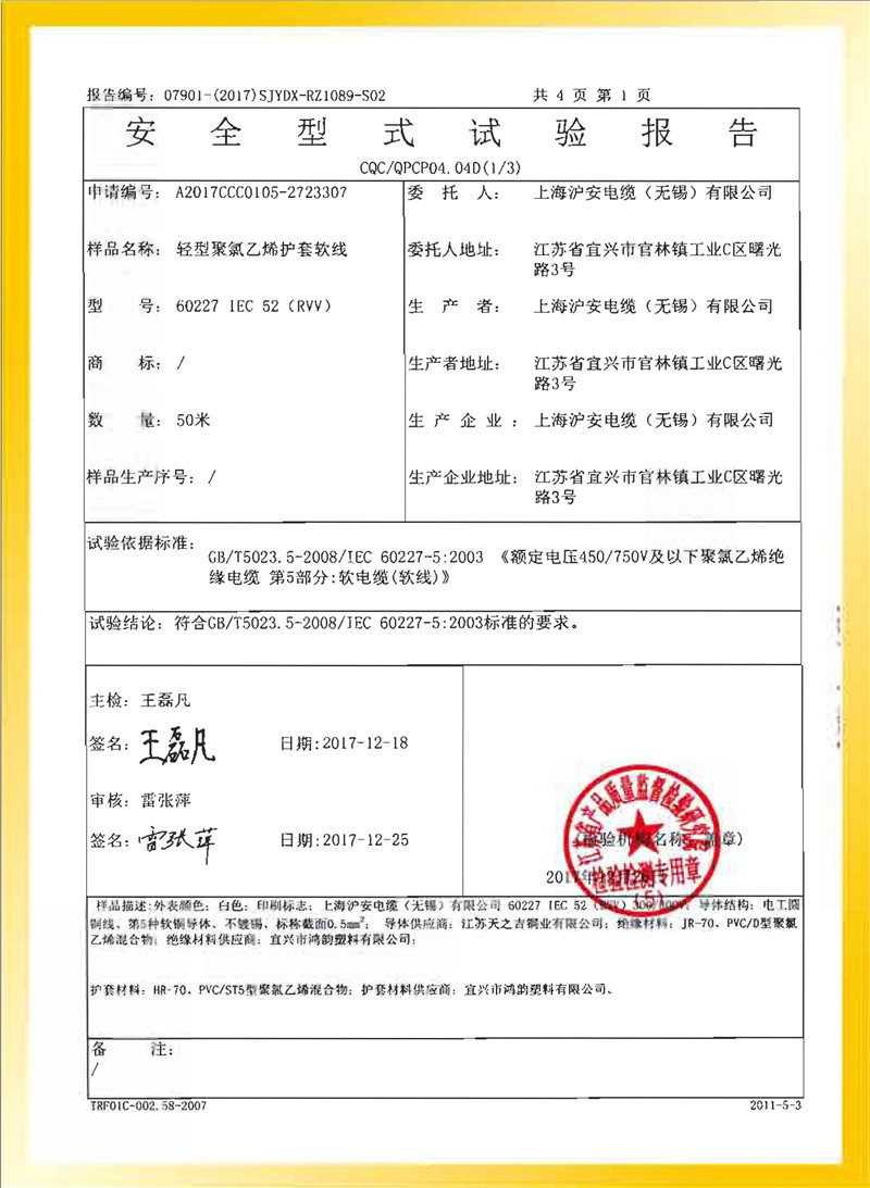 輕型聚氯乙烯護套軟線