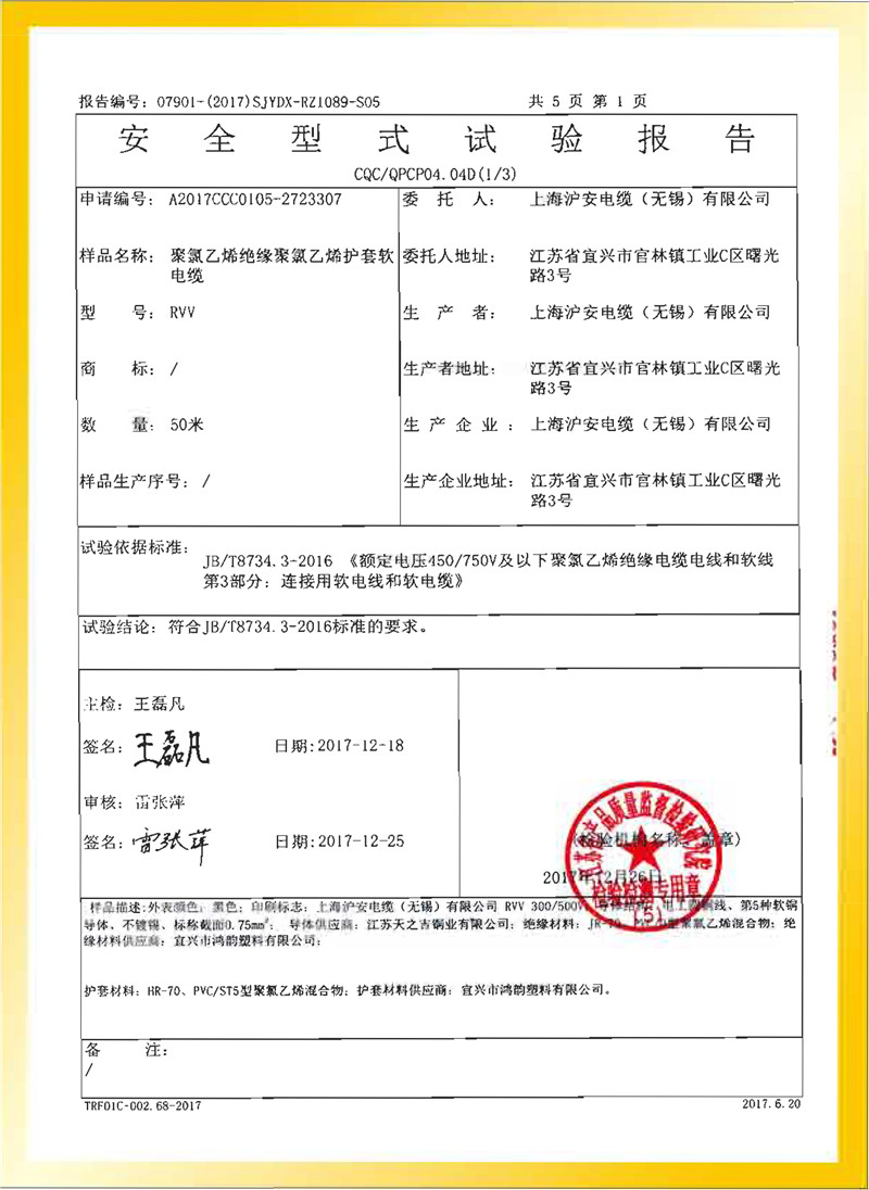 聚氯乙烯絕緣聚氯乙烯護套軟電纜
