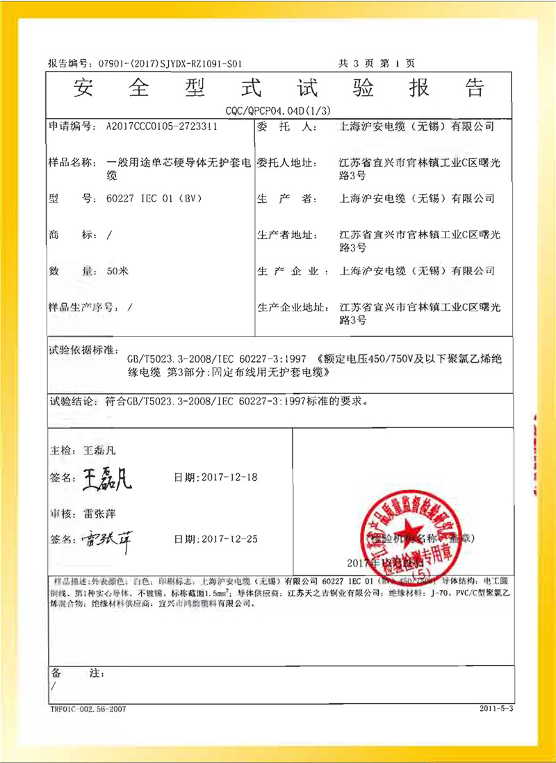 一般用途單芯硬導體無護套電纜