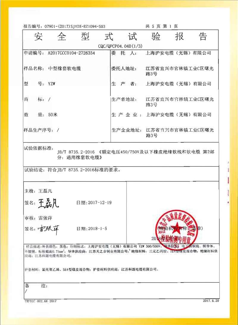 中型橡套軟電纜