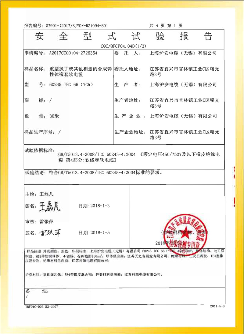 重型氯丁或其他相當的合成彈性體橡套軟電纜
