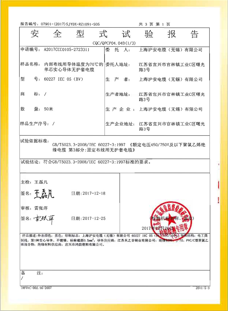 內部布線用導體溫度為70℃的單芯實心導體無護套電纜