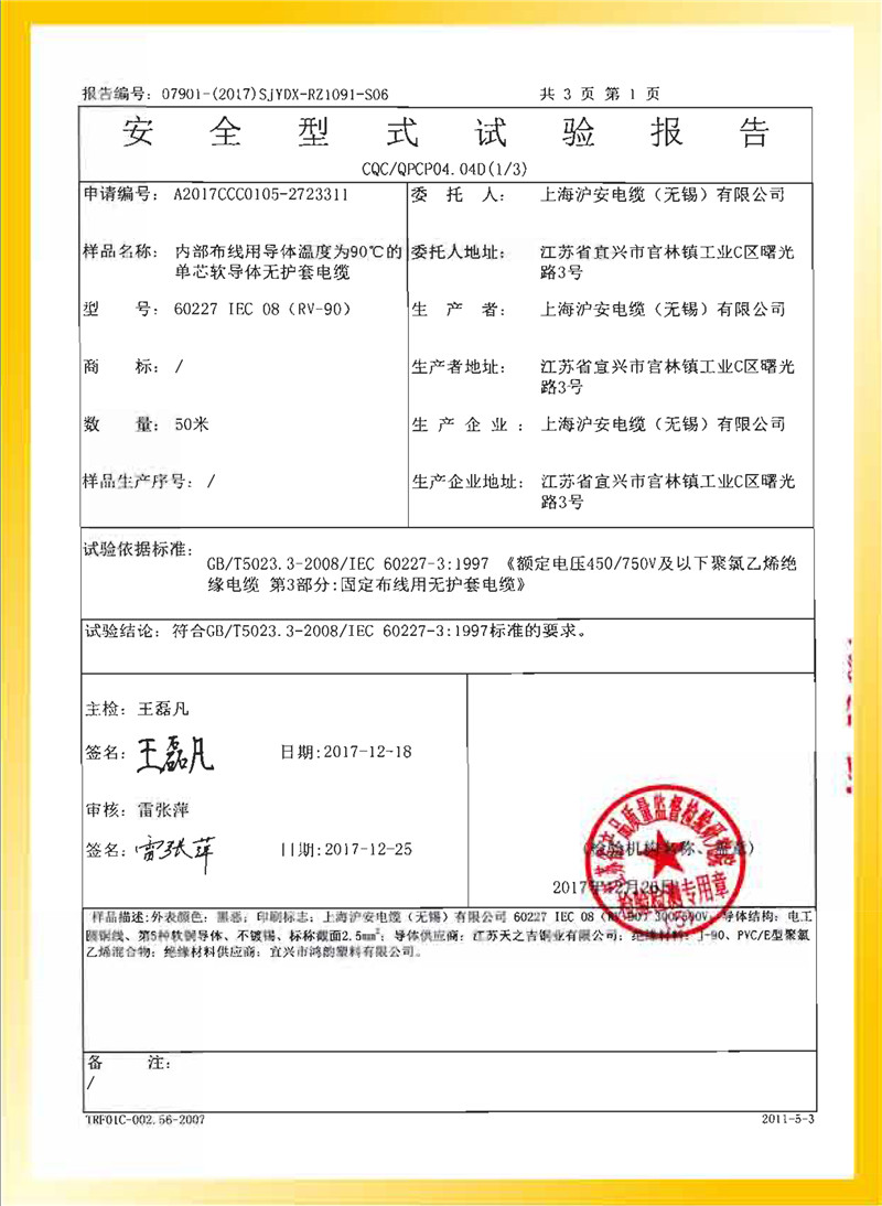內部內線用導體溫度為90℃的單芯軟導體無護套電纜