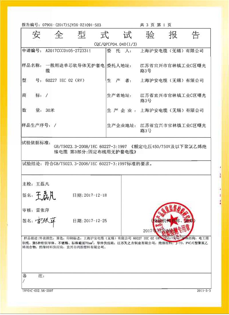 一般用途單芯軟導體無護套電纜