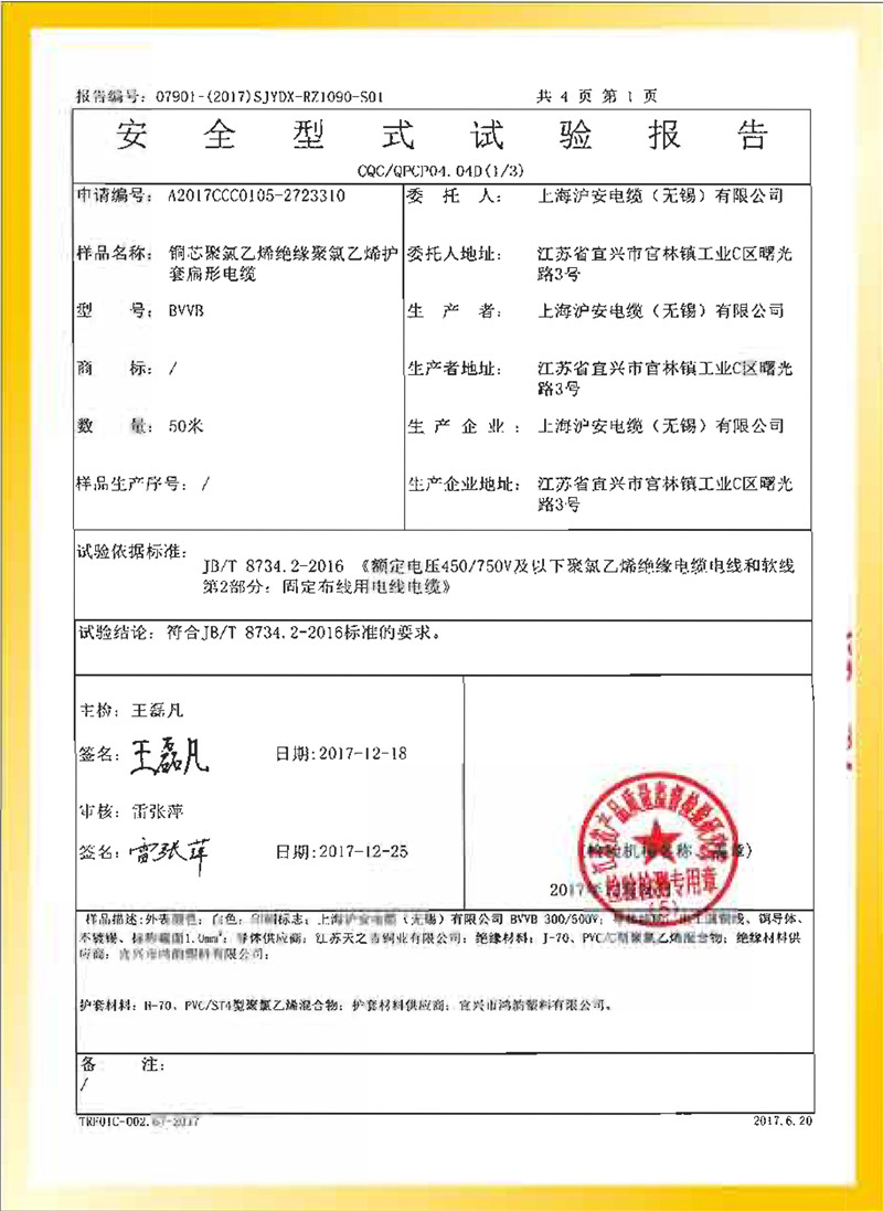 銅芯聚氯乙烯絕緣聚氯乙烯護扁形套電纜