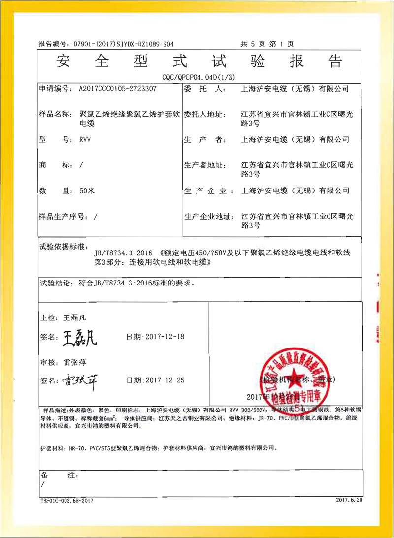 聚氯乙烯絕緣聚氯乙烯護套軟電纜