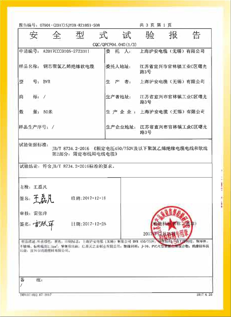 銅芯聚氯乙烯絕緣軟電纜