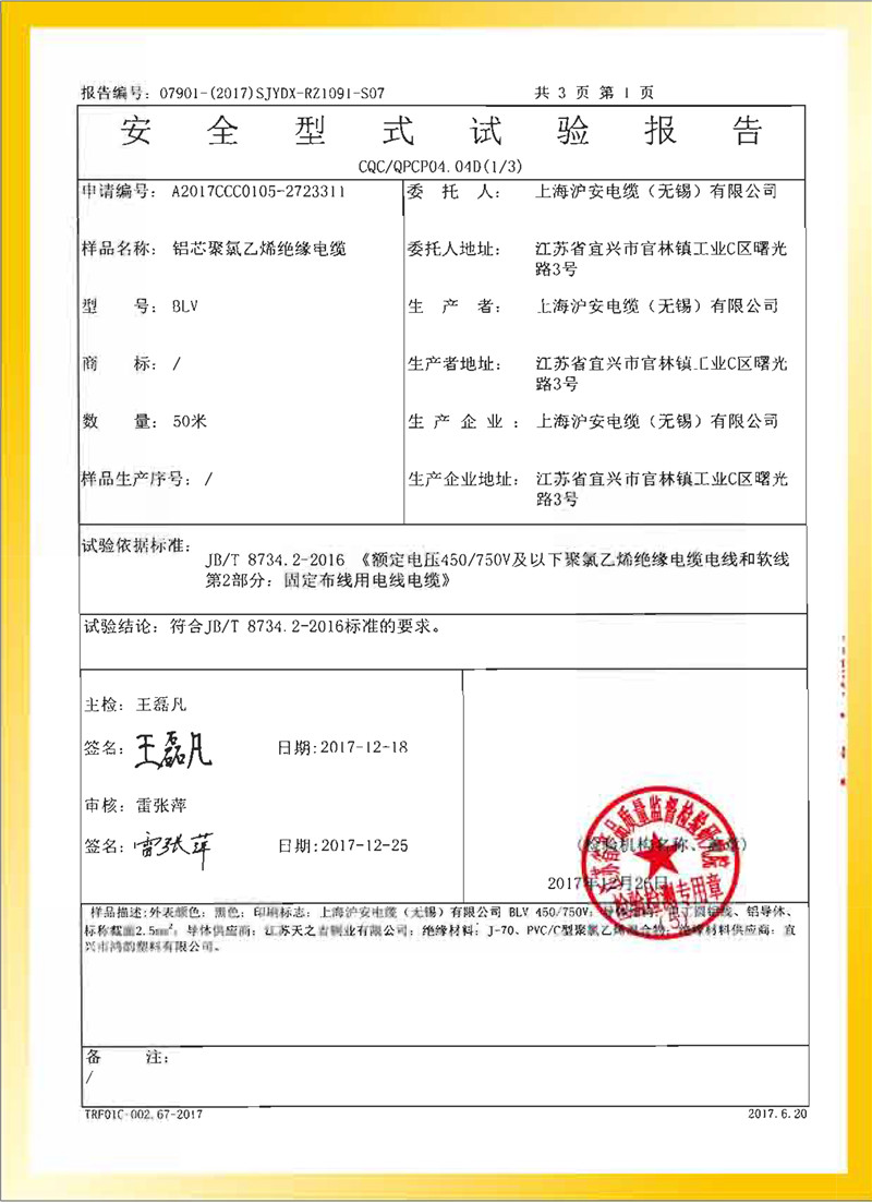 鋁芯聚氯乙烯絕緣電纜